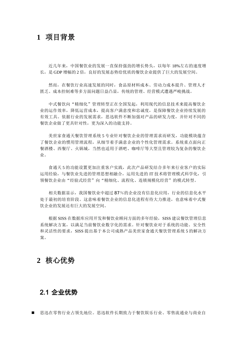 餐饮软件解决方案_第3页