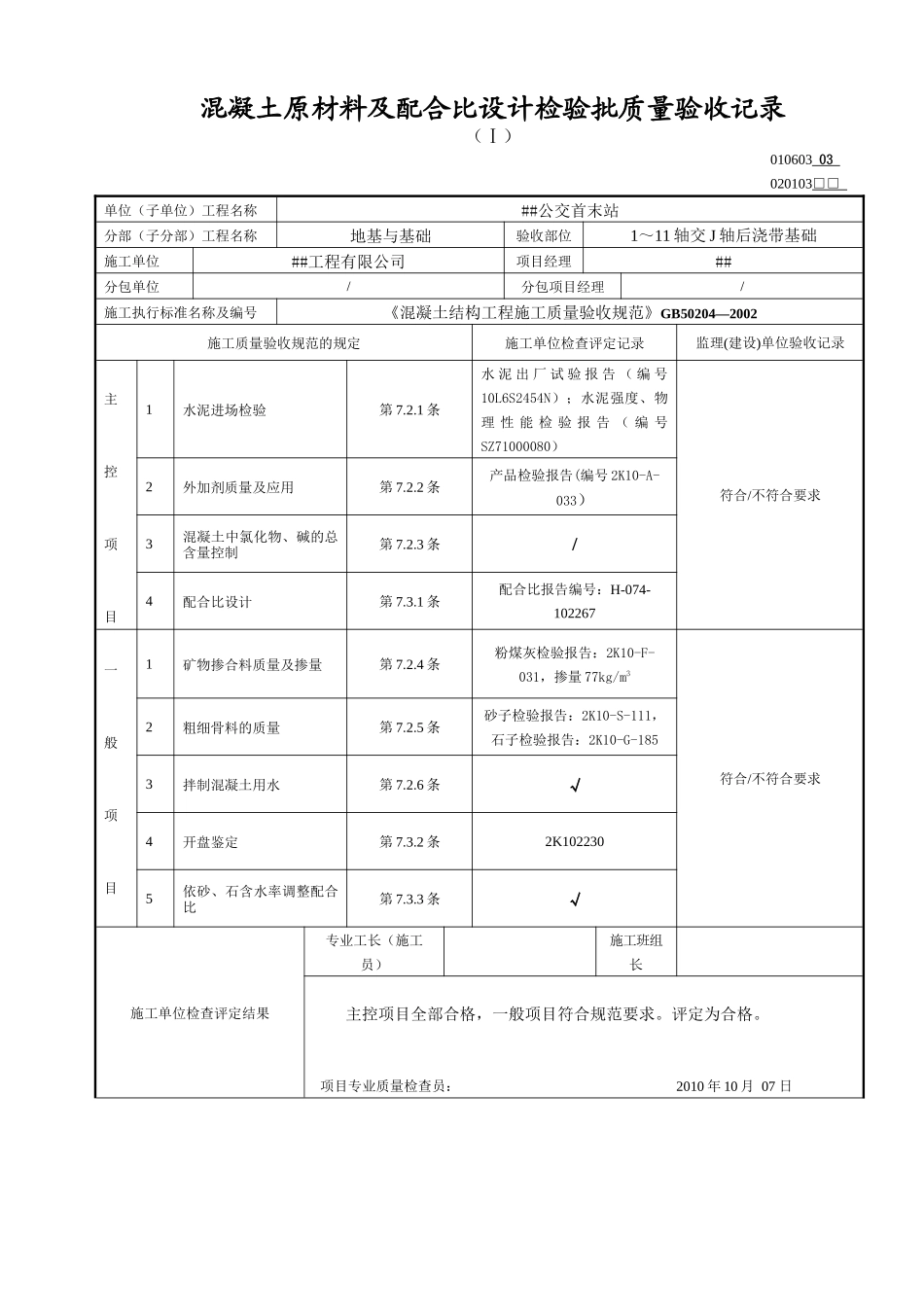 混凝土原材料及配合比设计检验批质量验收记录_第2页