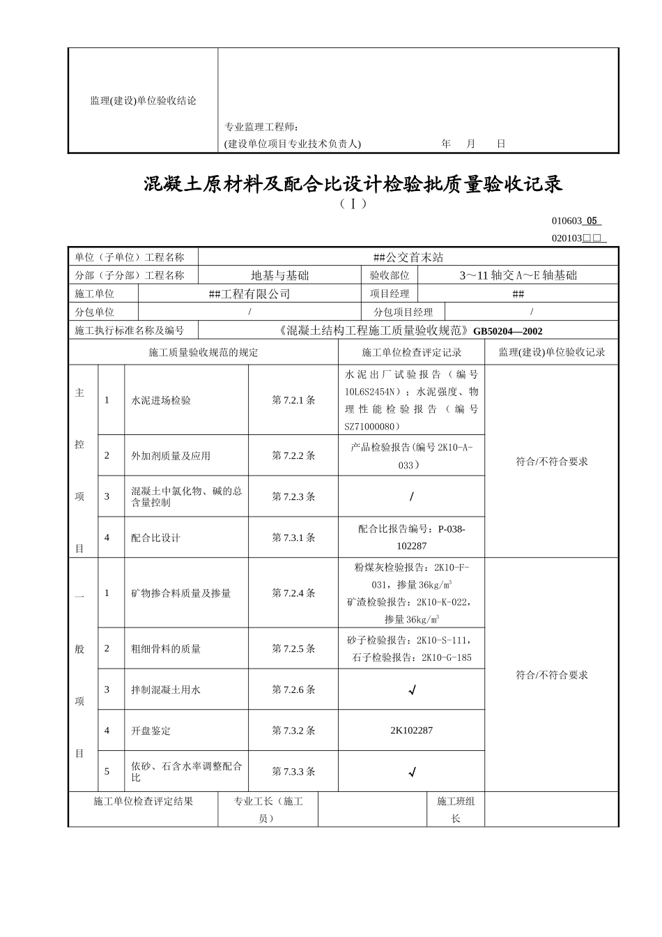 混凝土原材料及配合比设计检验批质量验收记录_第3页