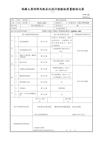 混凝土原材料及配合比设计检验批质量验收记录