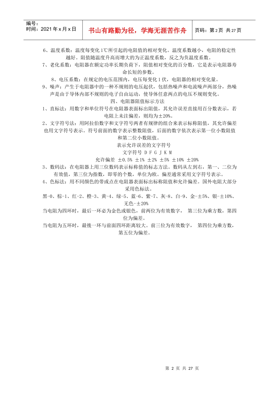 电子元器件知识123_第2页