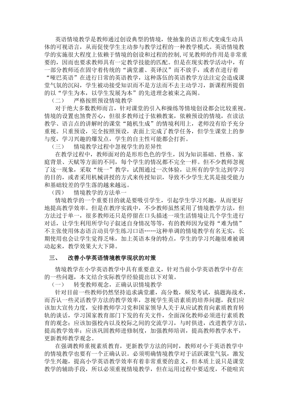 浅析小学英语教学中的情境教学 XY120215C_第2页