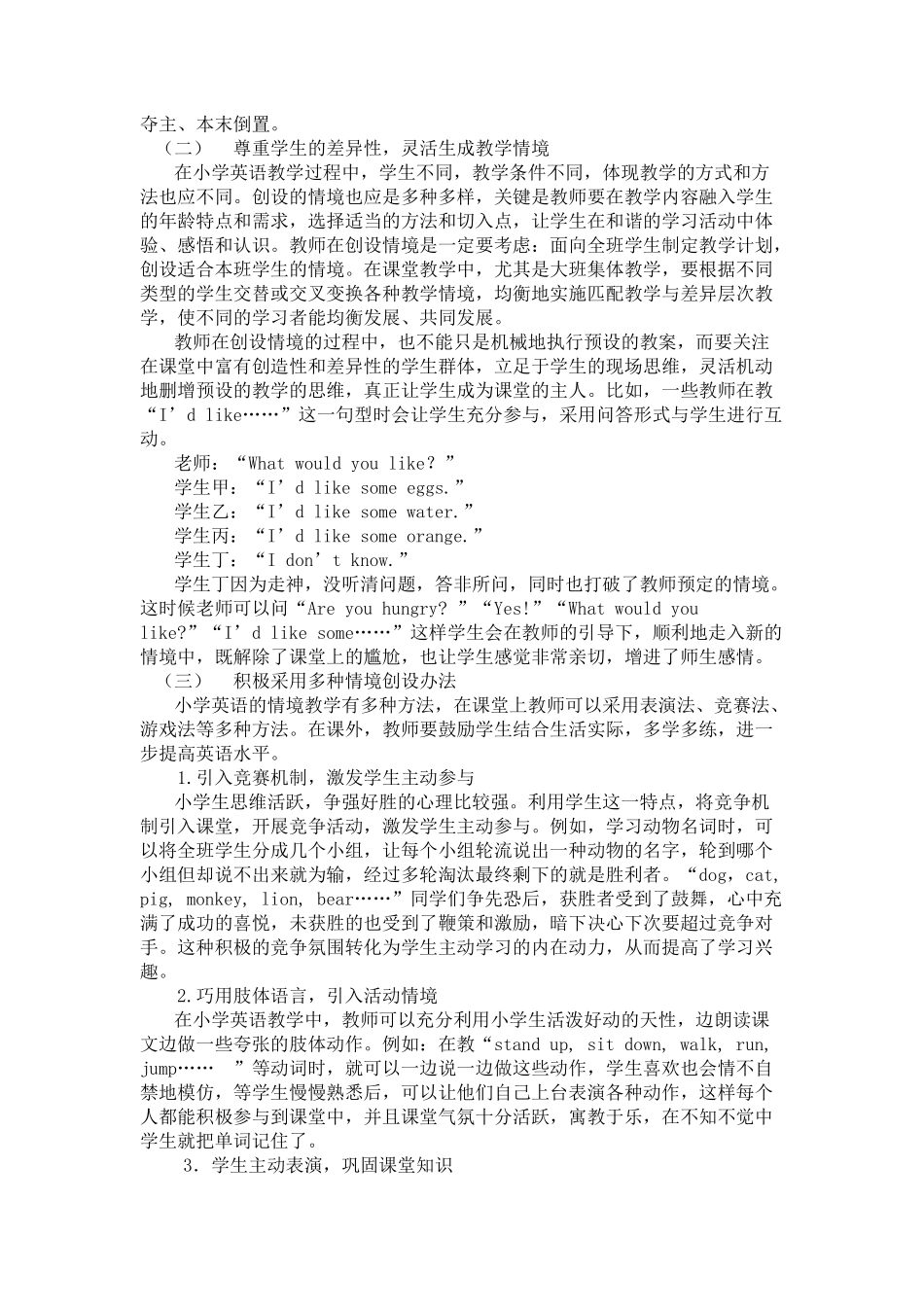 浅析小学英语教学中的情境教学 XY120215C_第3页