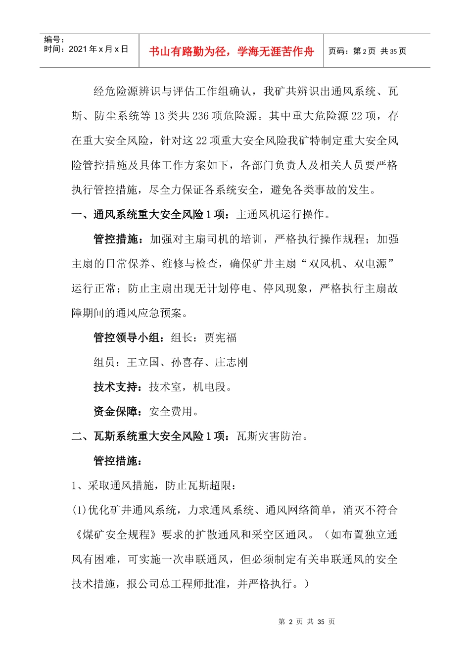 重大安全风险管控措施实施工作方案_第2页