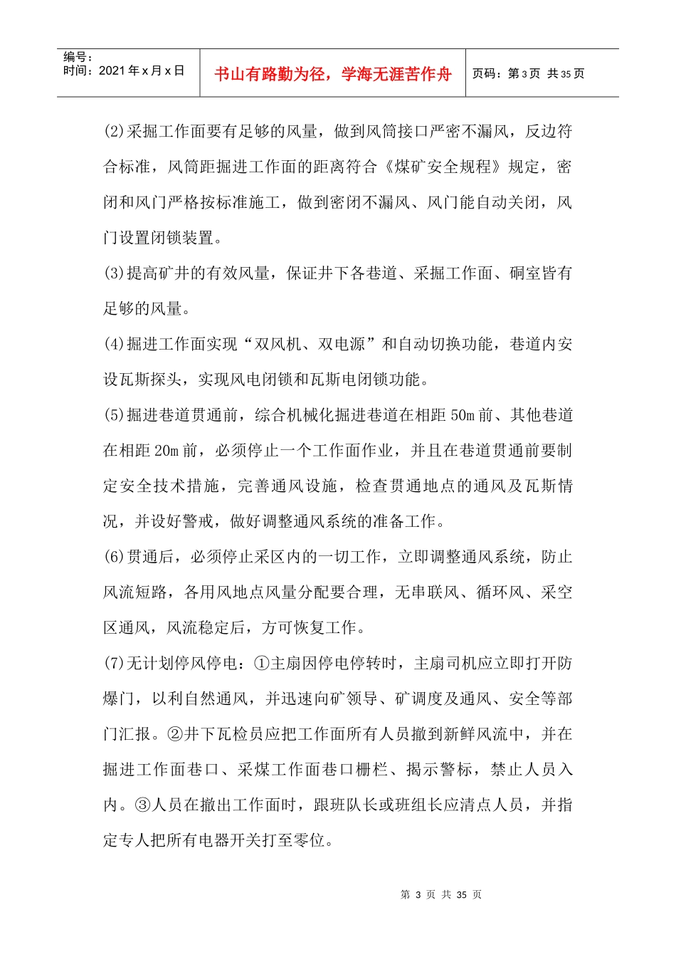 重大安全风险管控措施实施工作方案_第3页