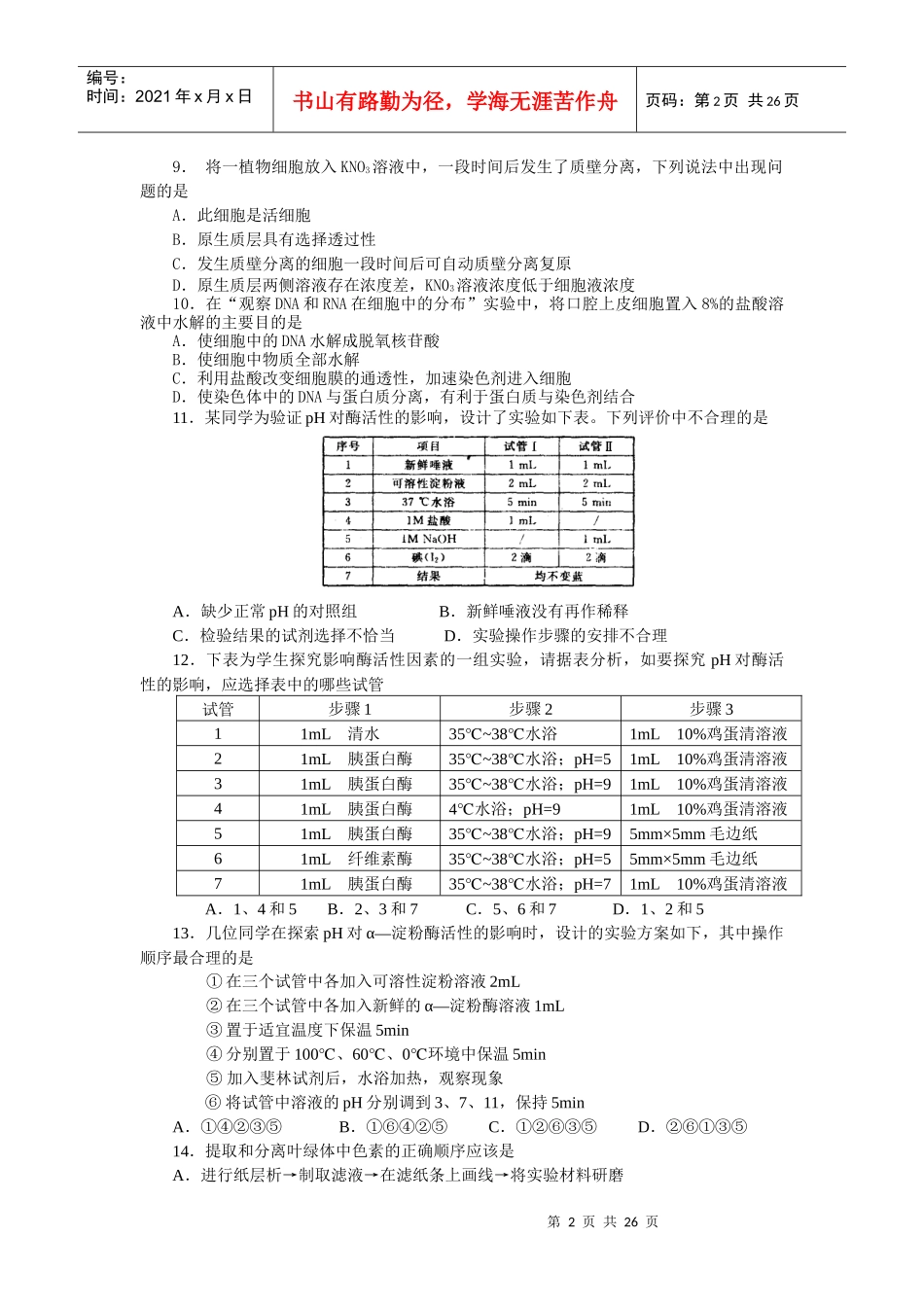 生物实验专项强化训练_第2页