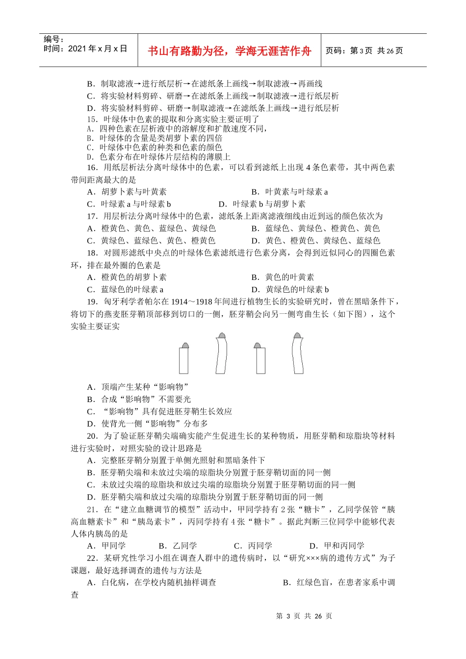 生物实验专项强化训练_第3页