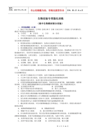 生物实验专项强化训练