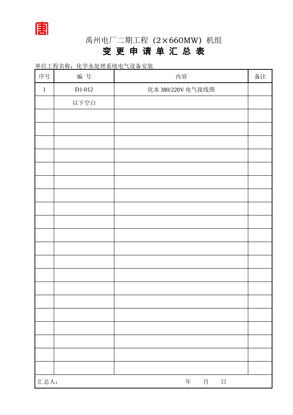电气设计变更汇总表_第3页