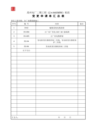 电气设计变更汇总表