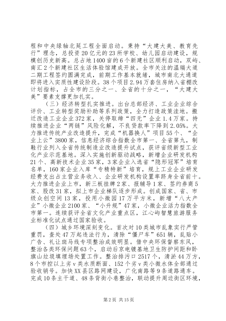 XX年XX市XX县区政府工作报告 (12)_第2页