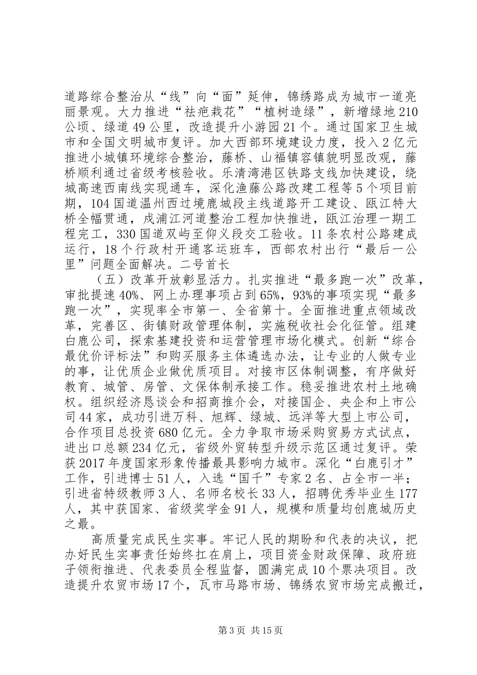 XX年XX市XX县区政府工作报告 (12)_第3页