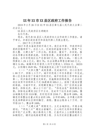 XX年XX市XX县区政府工作报告 (12)