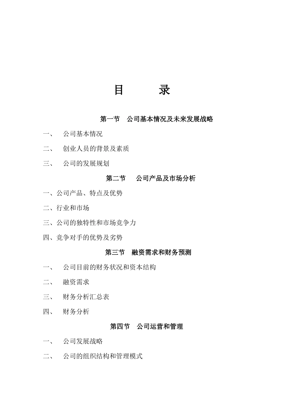 某公司融资需求和财务预测_第3页