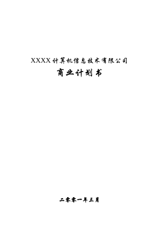 某公司融资需求和财务预测
