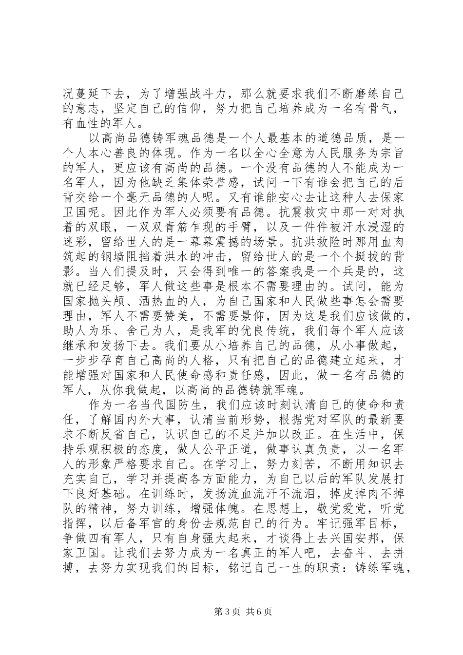 部队学习四讲四有自查报告_第3页