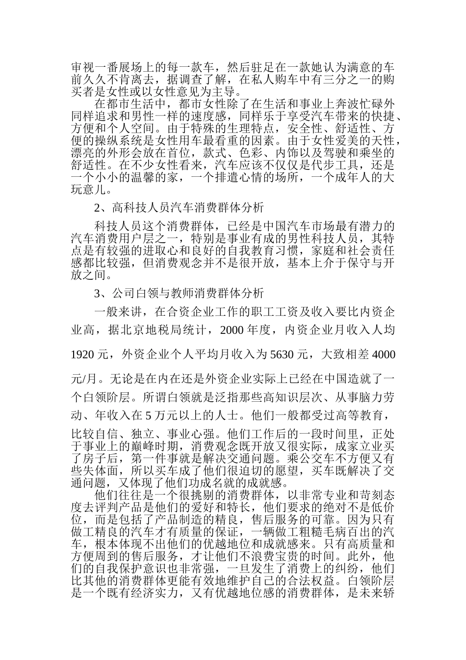 汽车销售知识讲座4：汽车消费者的行为及心理_第2页