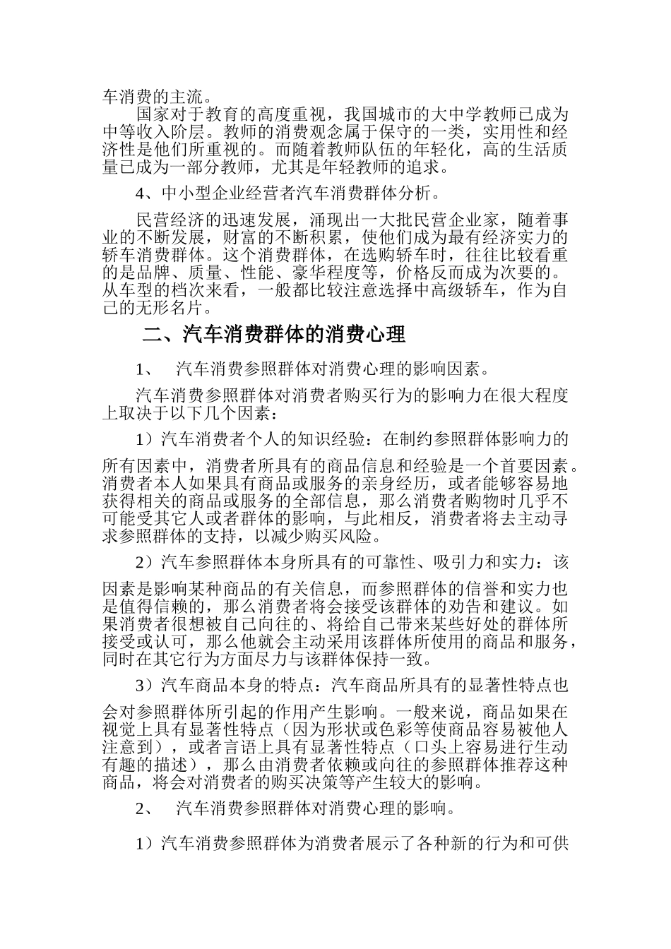汽车销售知识讲座4：汽车消费者的行为及心理_第3页