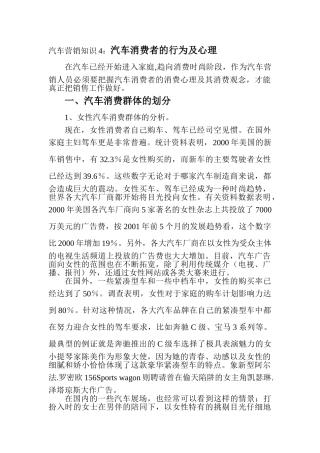 汽车销售知识讲座4：汽车消费者的行为及心理