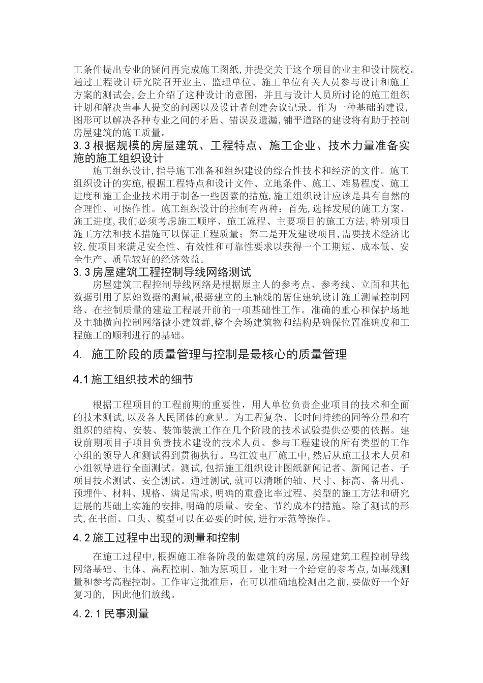 建设工程施工质量管理和控制_第2页