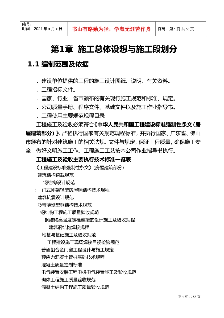 电子科技有限公司综合厂房钢结构施工组织设计方案(DOC53页)_第1页