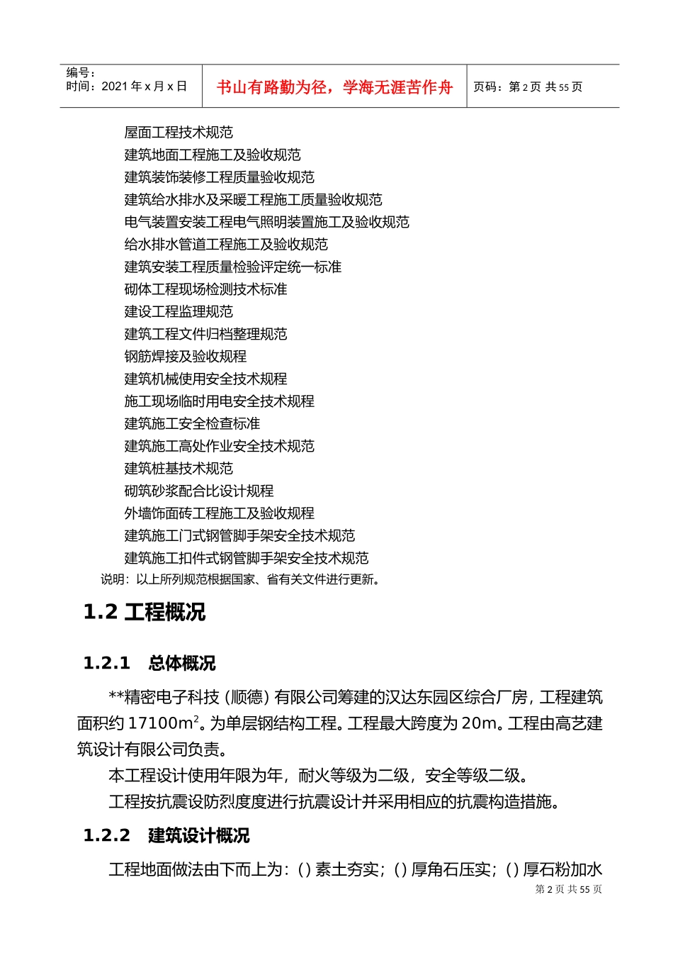 电子科技有限公司综合厂房钢结构施工组织设计方案(DOC53页)_第2页