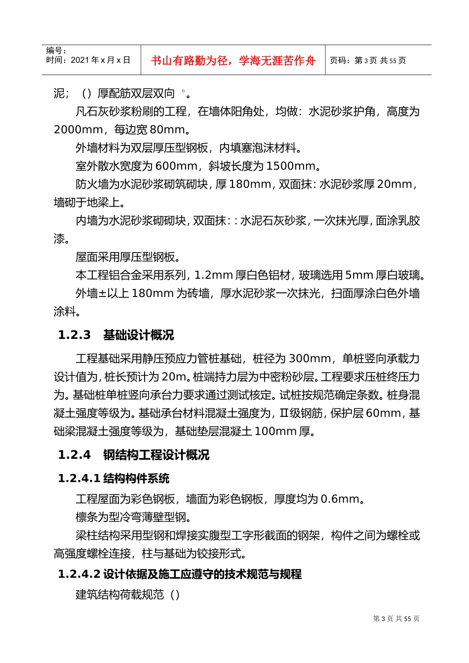 电子科技有限公司综合厂房钢结构施工组织设计方案(DOC53页)_第3页