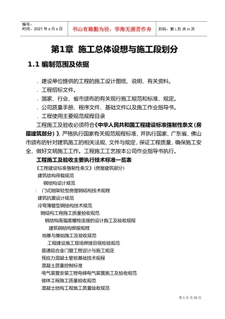 电子科技有限公司综合厂房钢结构施工组织设计方案(DOC53页)