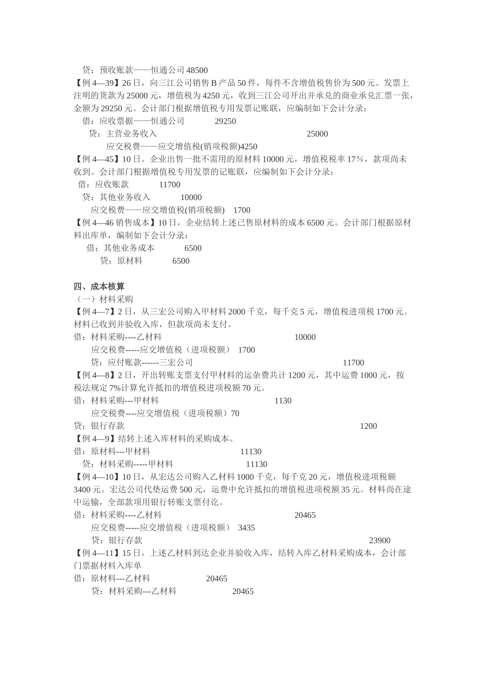 江苏年度《会计基础》会计分录大全_第3页
