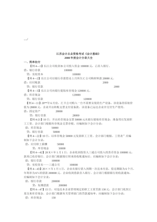 江苏年度《会计基础》会计分录大全
