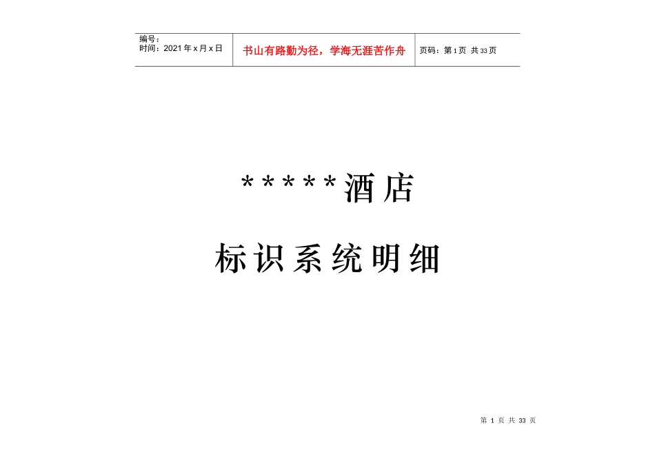 酒店标识系统_第1页