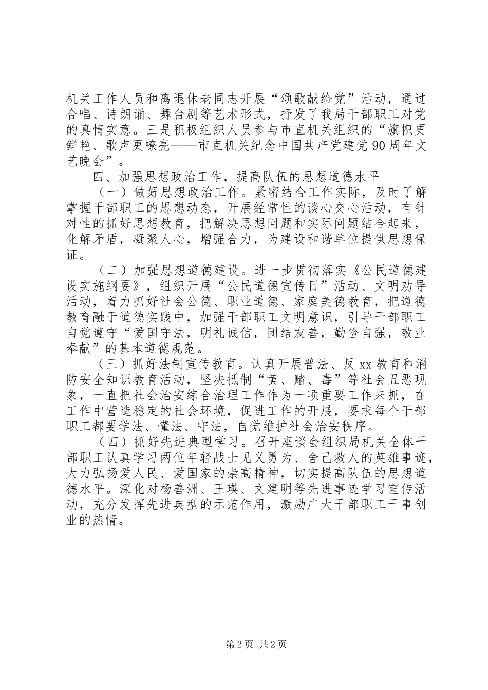 XX年度精神文明建设自查报告_第2页