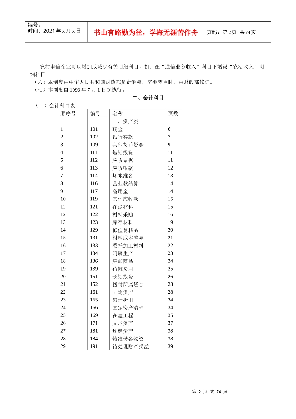 邮电通信行业企业会计制度_第2页