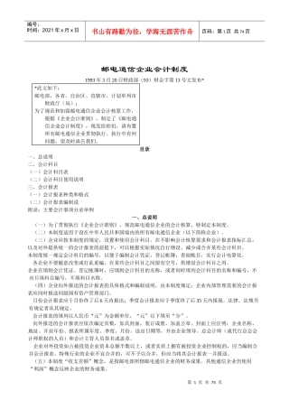 邮电通信行业企业会计制度