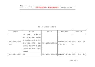药品GMP认证审查公告表