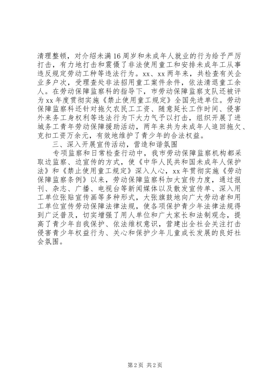 XX年劳动监察汇报材料_第2页