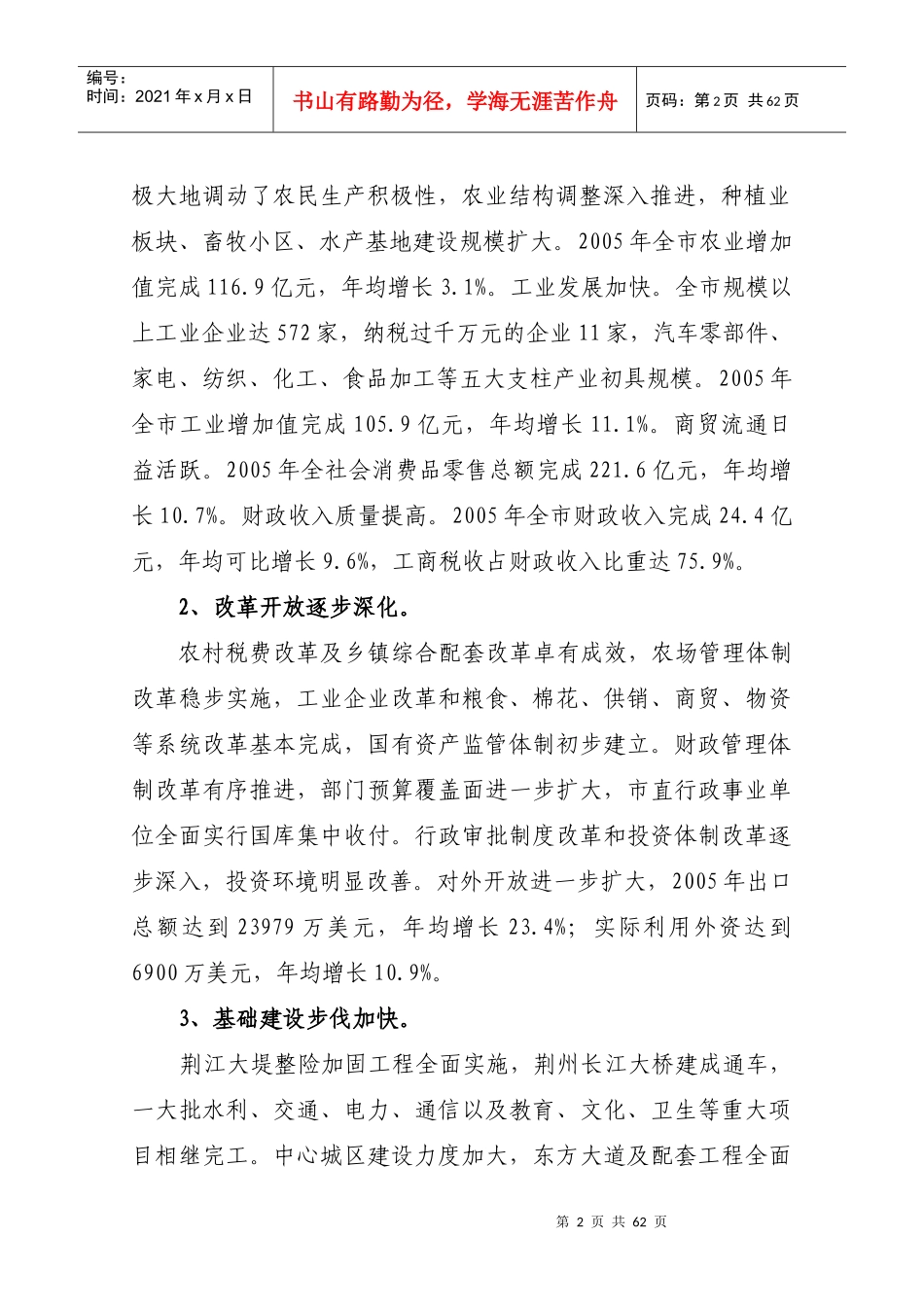 荆州市经济和社会发展第十一个五年规划纲要_第2页