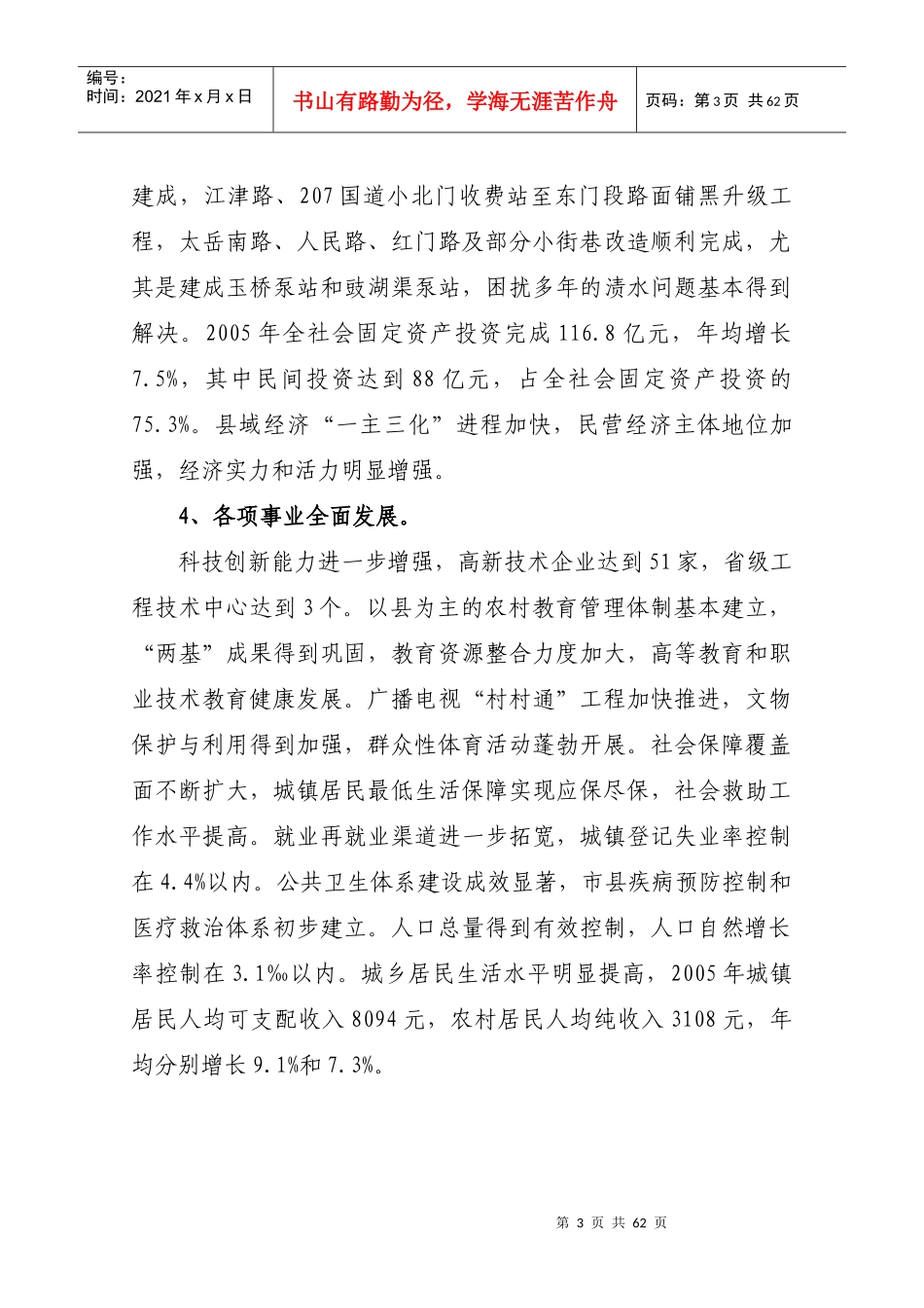 荆州市经济和社会发展第十一个五年规划纲要_第3页