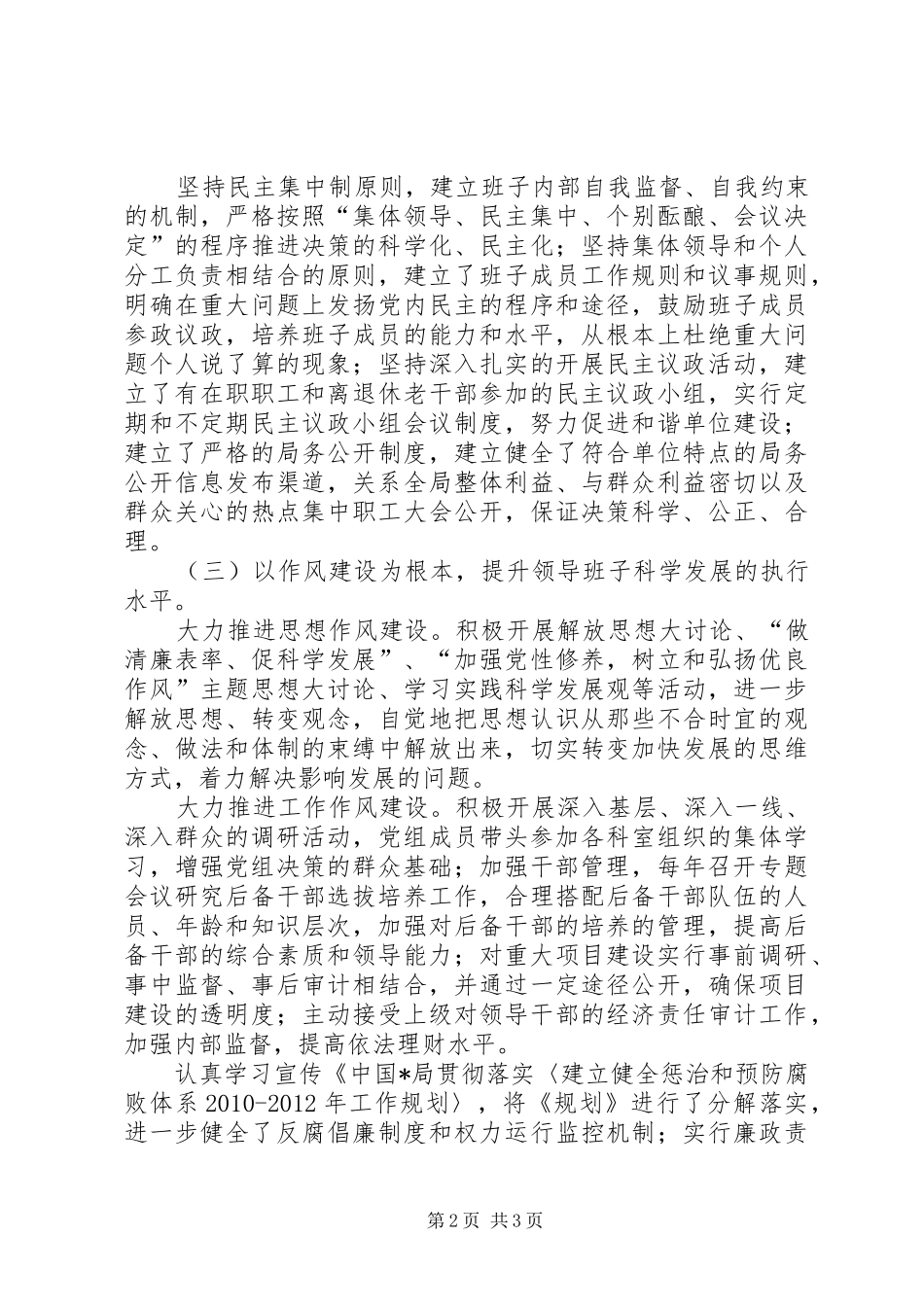 处级领导班子建设情况汇报_第2页