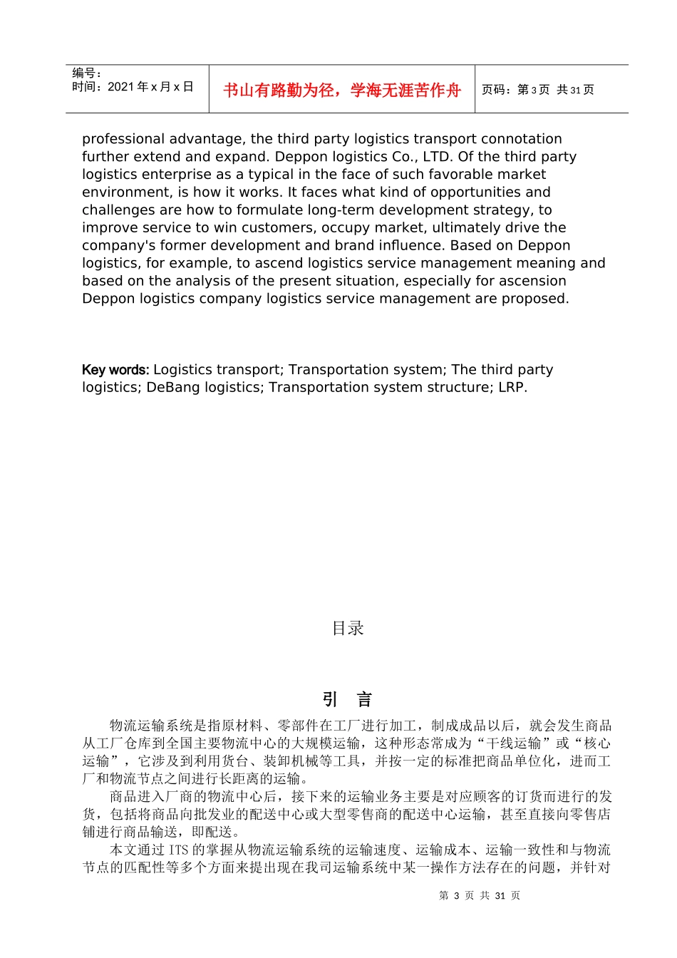 运输型物流企业的运输系统设计优化_第3页