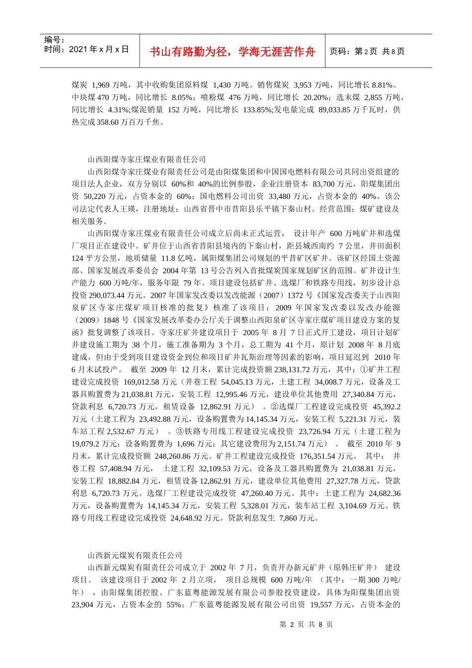 阳泉煤业集团_第2页