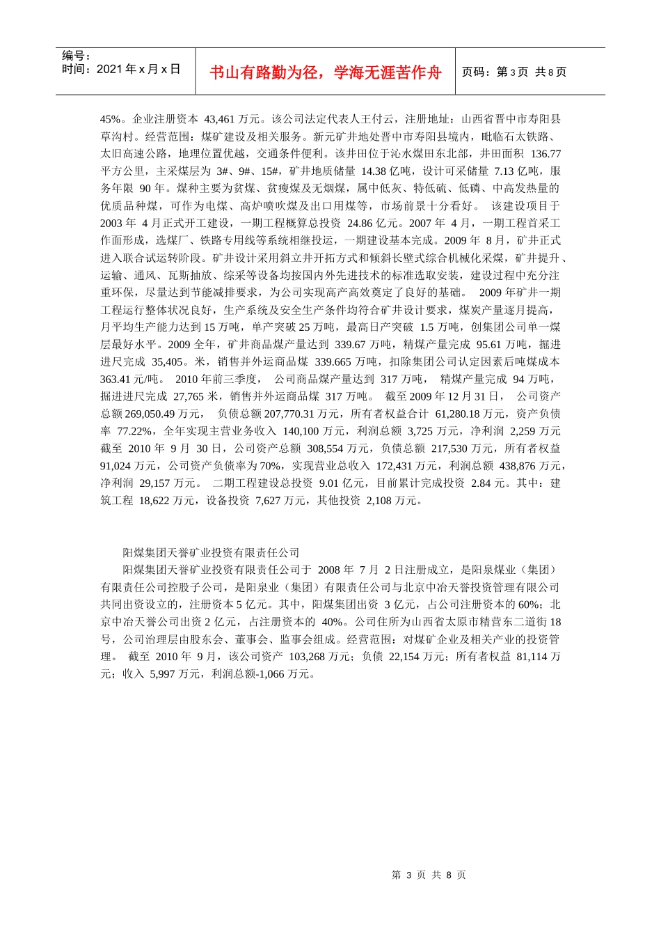 阳泉煤业集团_第3页