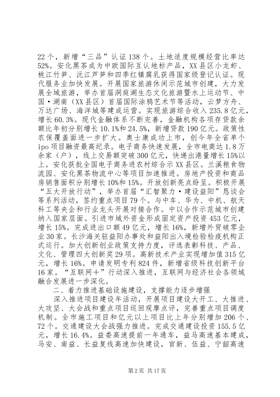 XX年XX市政府工作报告_8_第2页