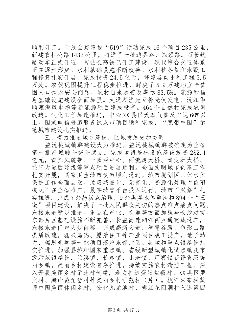 XX年XX市政府工作报告_8_第3页