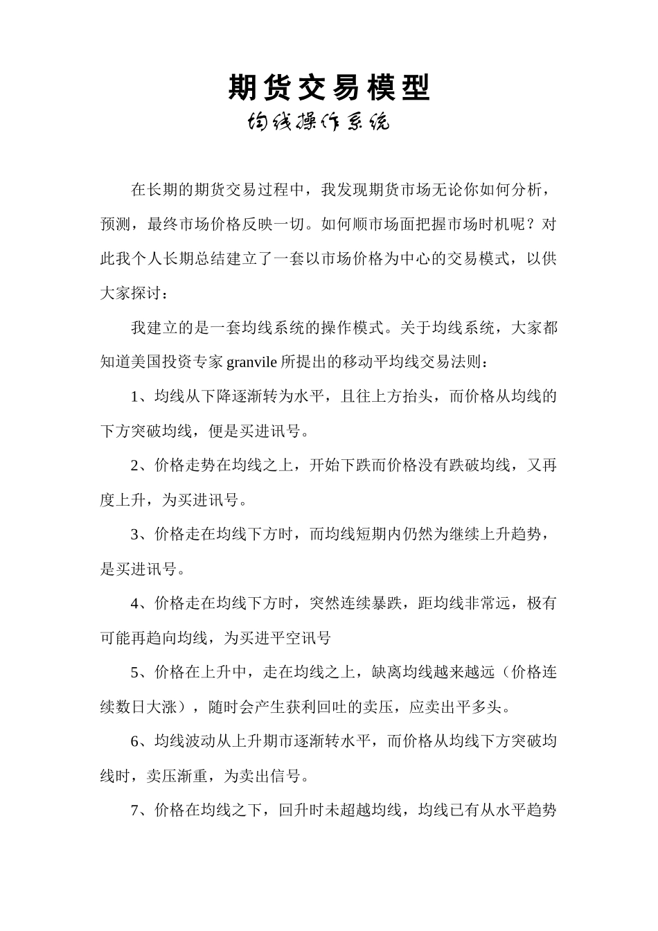 期货交易模型均线操作系统( 5)_第1页