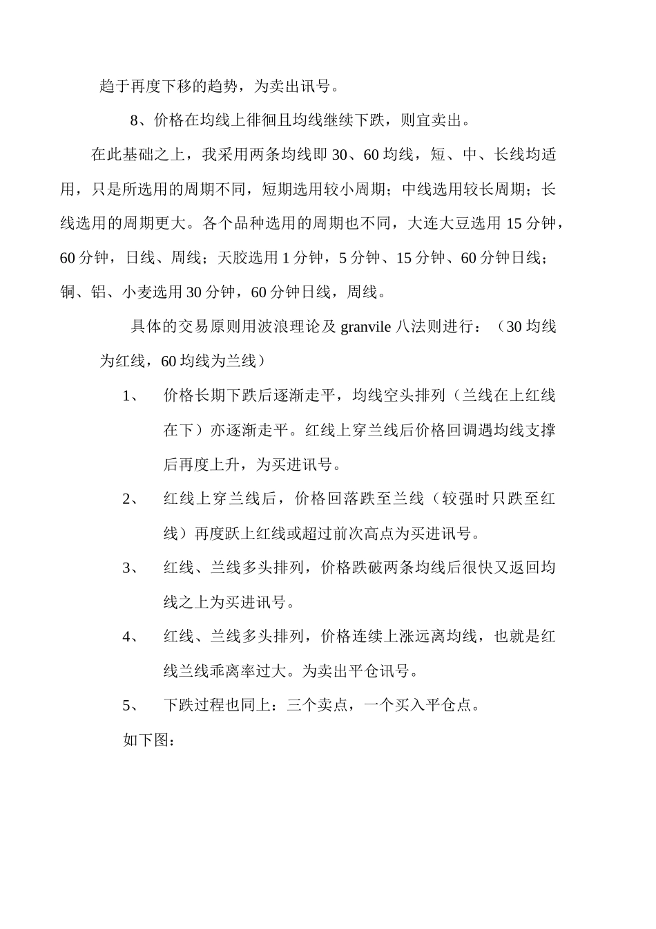 期货交易模型均线操作系统( 5)_第2页