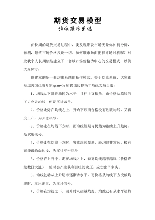 期货交易模型均线操作系统( 5)
