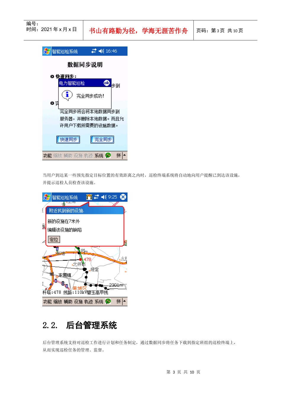电力智能巡检系统_第3页
