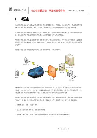 电力智能巡检系统
