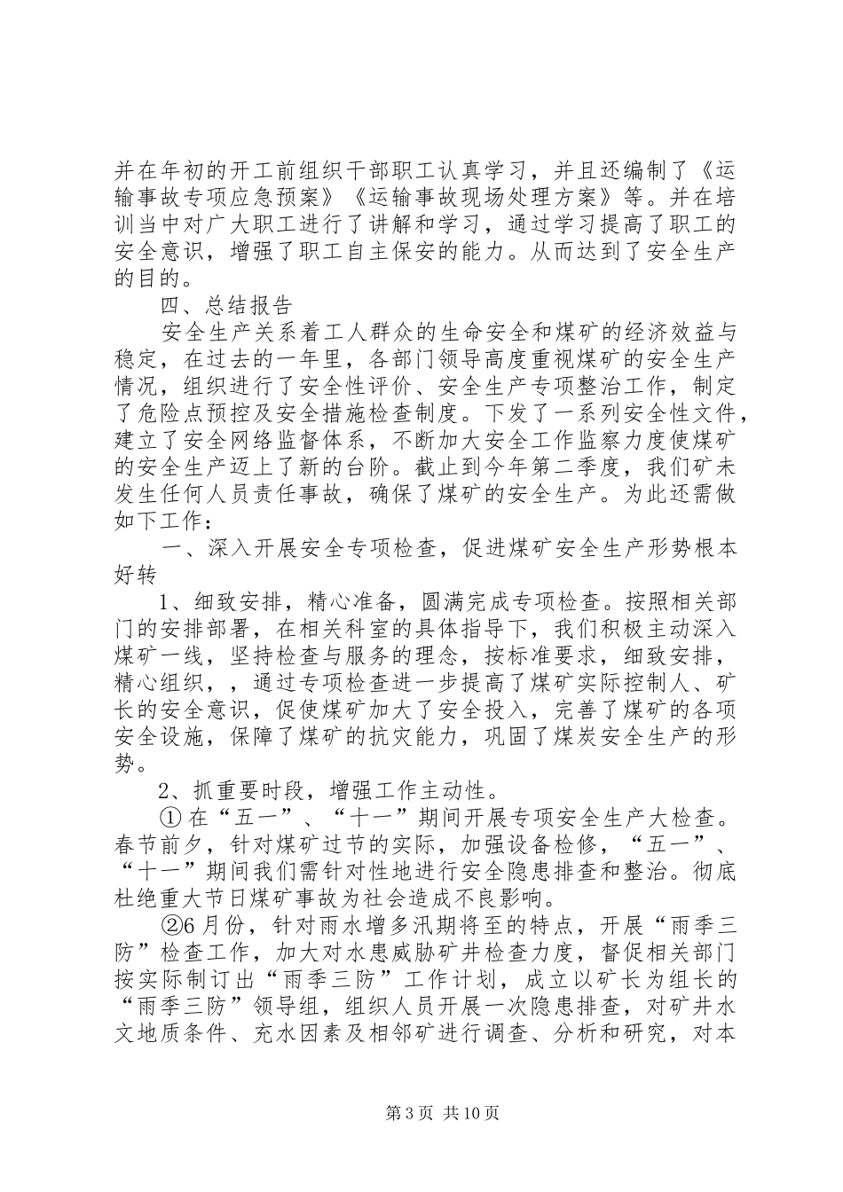 3、法律法规及标准规范执行情况评价报告_第3页